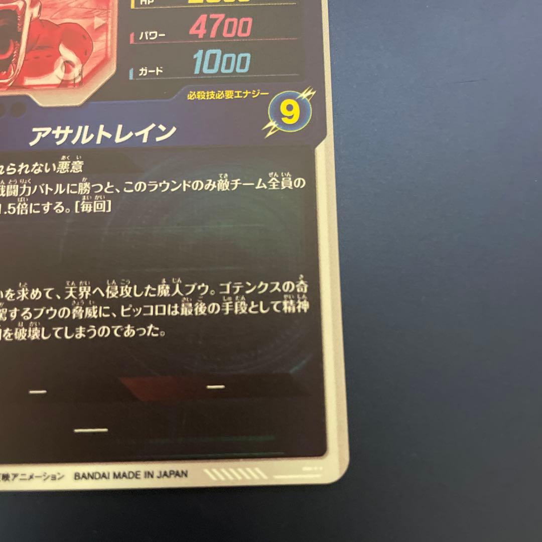 sdv6-066 魔人ブウ:悪 パラレル 美品