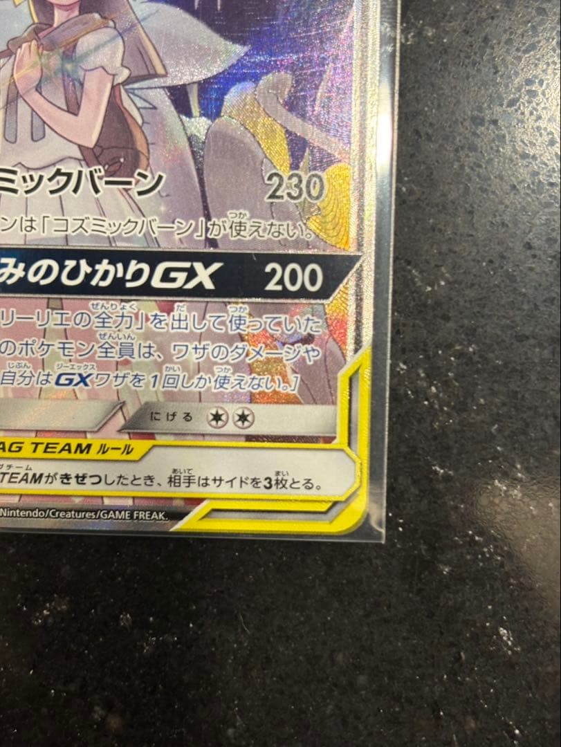 ソルガレオ&ルナアーラGX SR SA