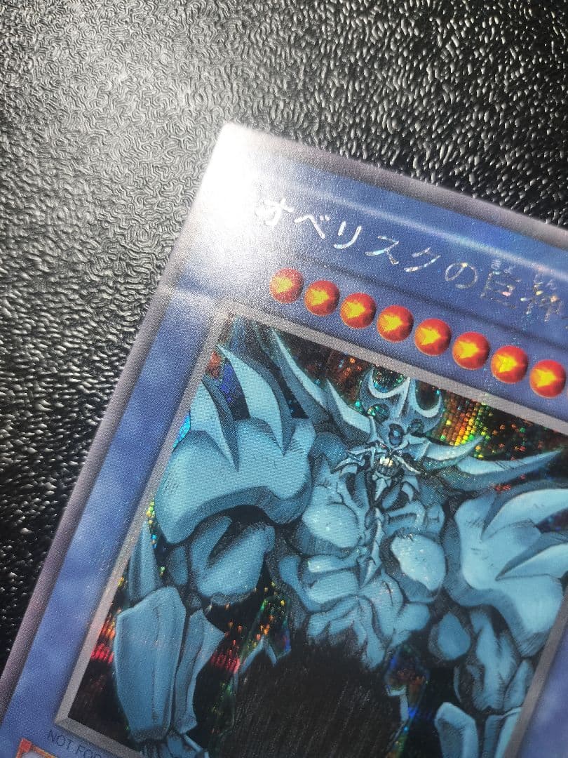 遊戯王 神のカード 三幻神 3枚セット シークレットレア