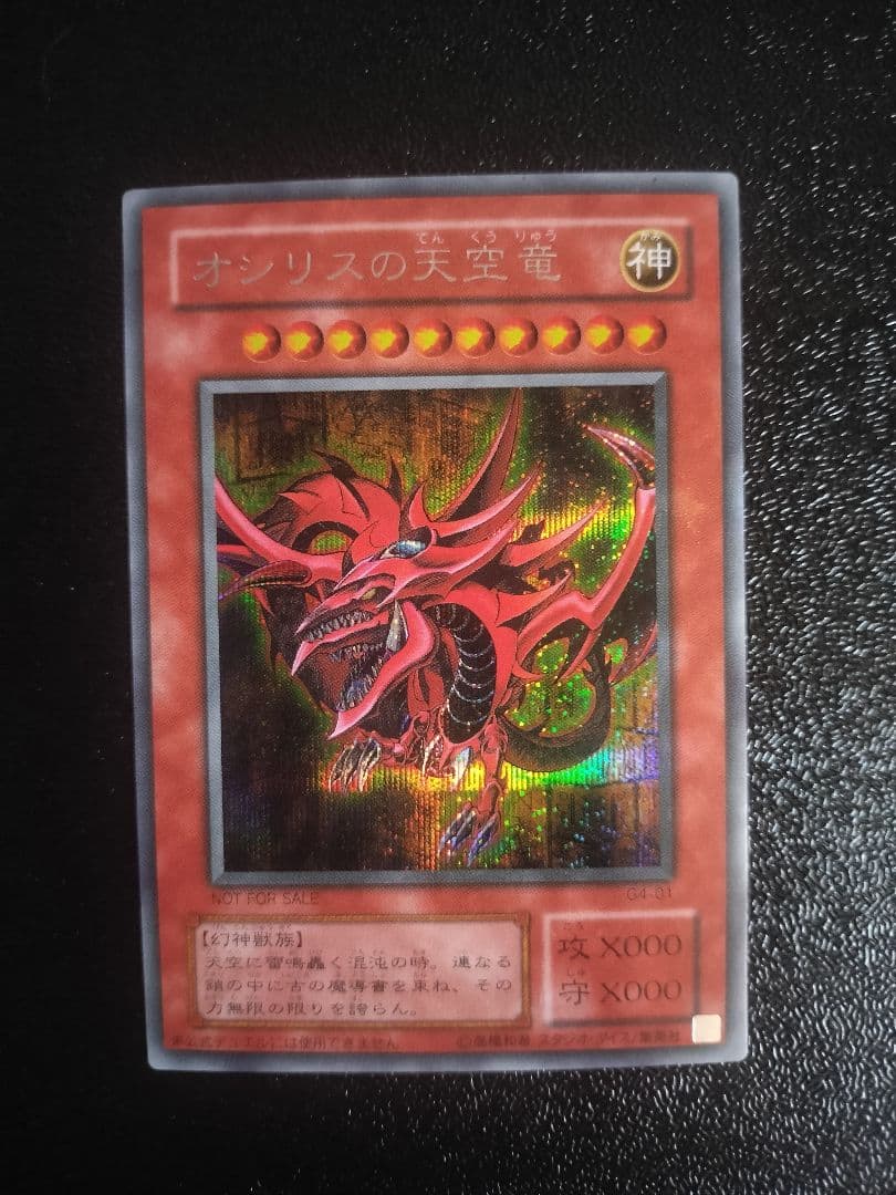 遊戯王 神のカード 三幻神 3枚セット シークレットレア