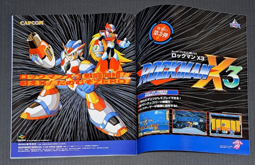 ファミコンスペースワールド'95　オフィシャルガイドブック　非売品　任天堂