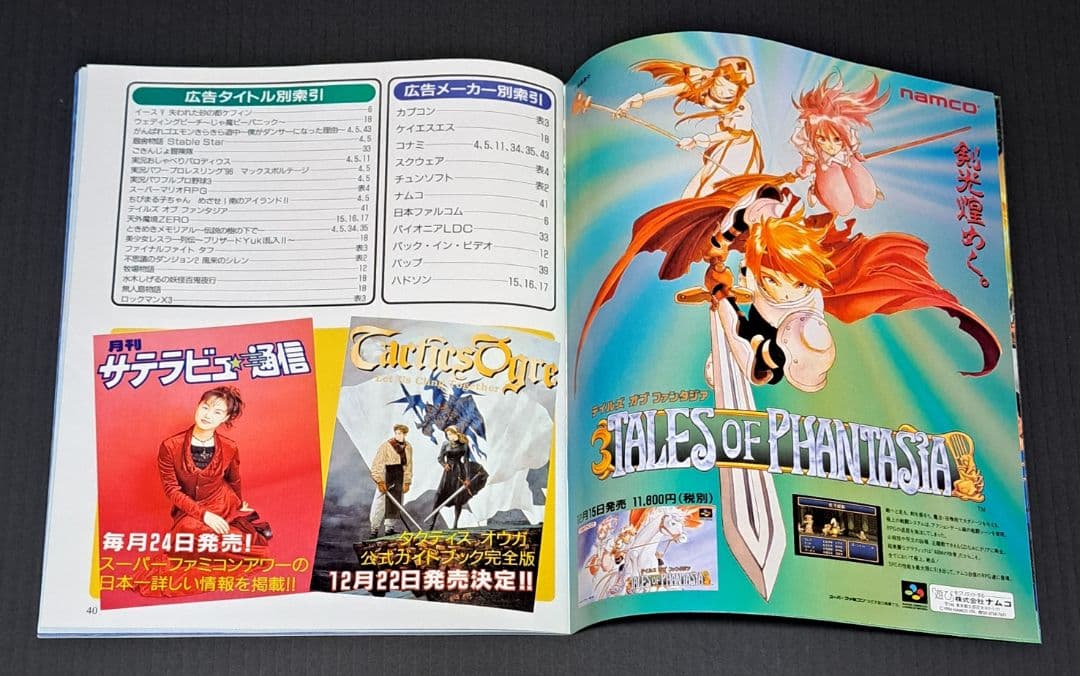 ファミコンスペースワールド'95　オフィシャルガイドブック　非売品　任天堂