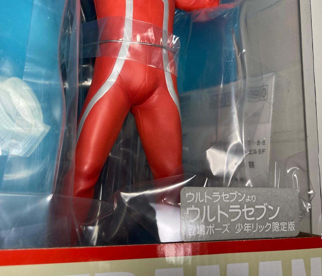 【未開封品】 大怪獣シリーズ ウルトラセブン 登場ポーズ 少年リック限定版