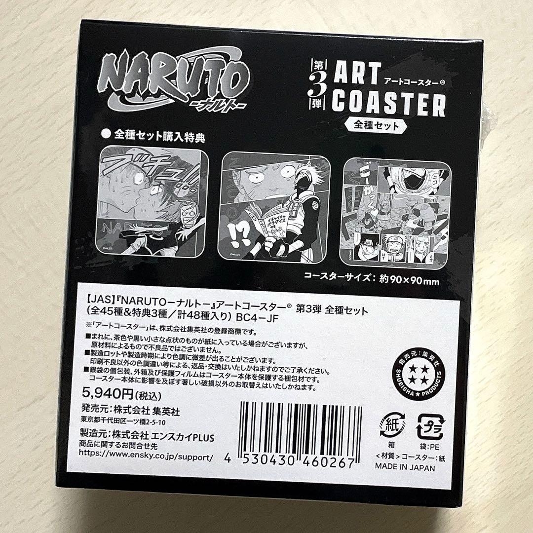 ナルト アートコースター第3弾