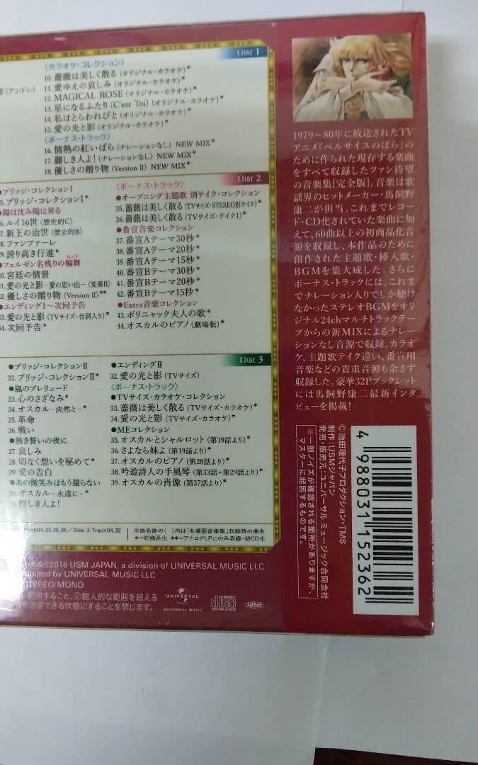 ベルサイユのばら 音楽集 初回限定盤 3枚組