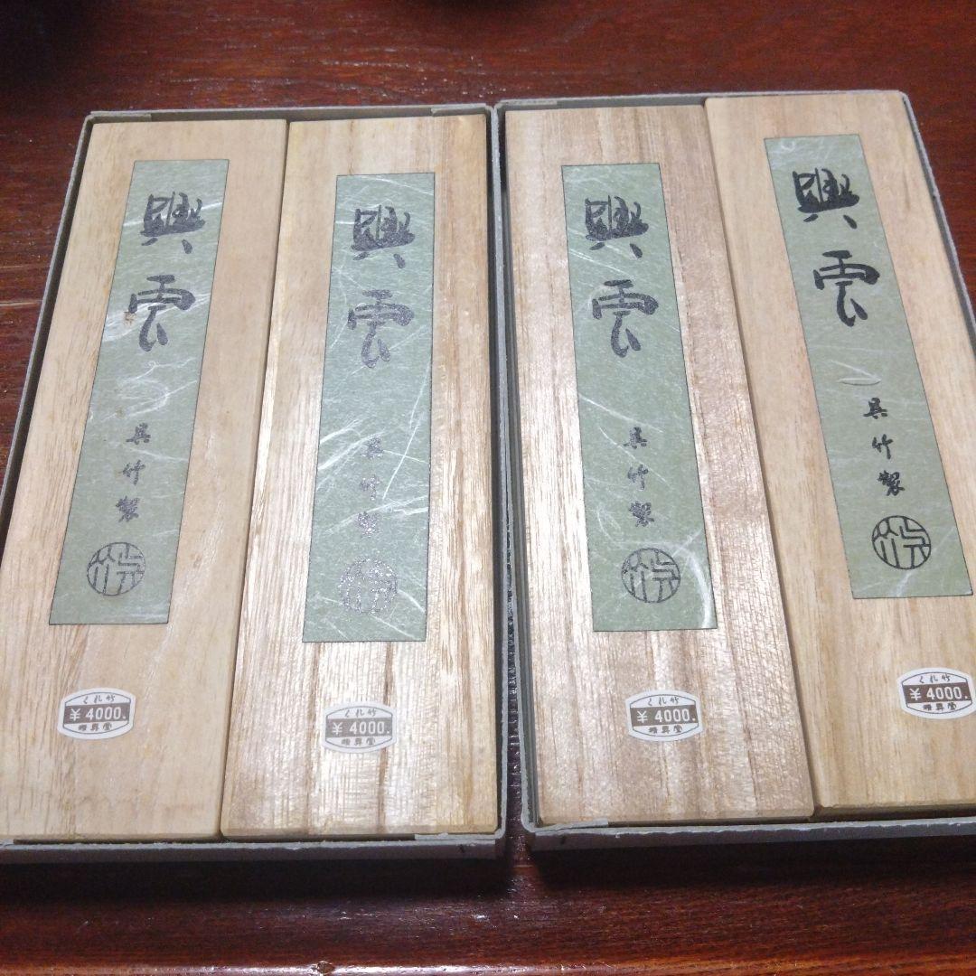 興雲　呉竹　古墨　4挺