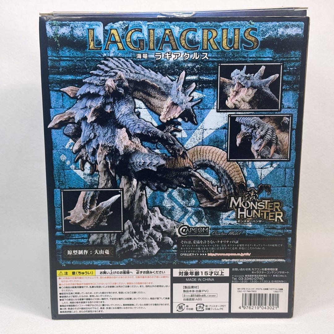 モンスターハンター　モンハン　クリエイターズモデル 白海竜 ラギアクルス亜種