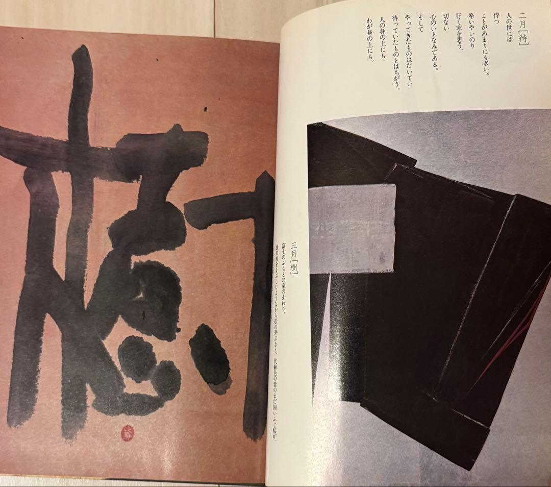 【初版！サイン署名】その日の墨　篠田桃紅 冬樹社　水墨 抽象　具体