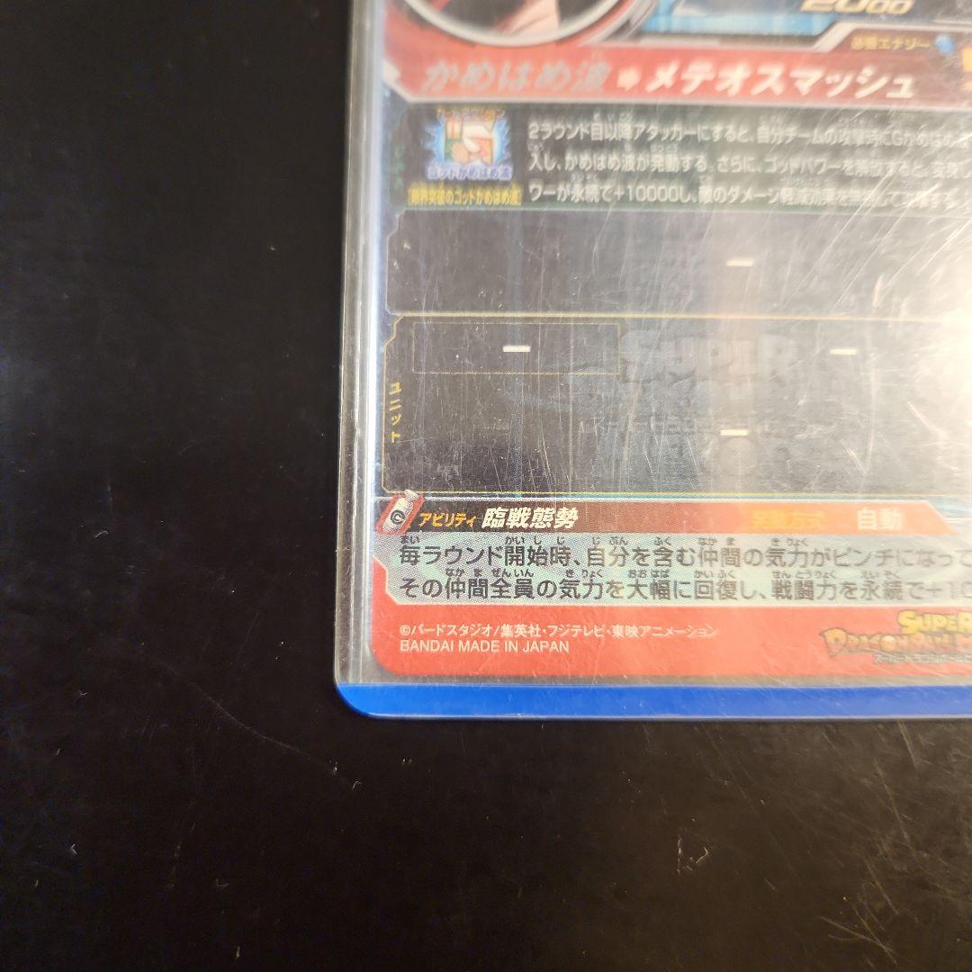 ⭐美品 状態良好⭐ 孫悟空（GT） UM9-SEC