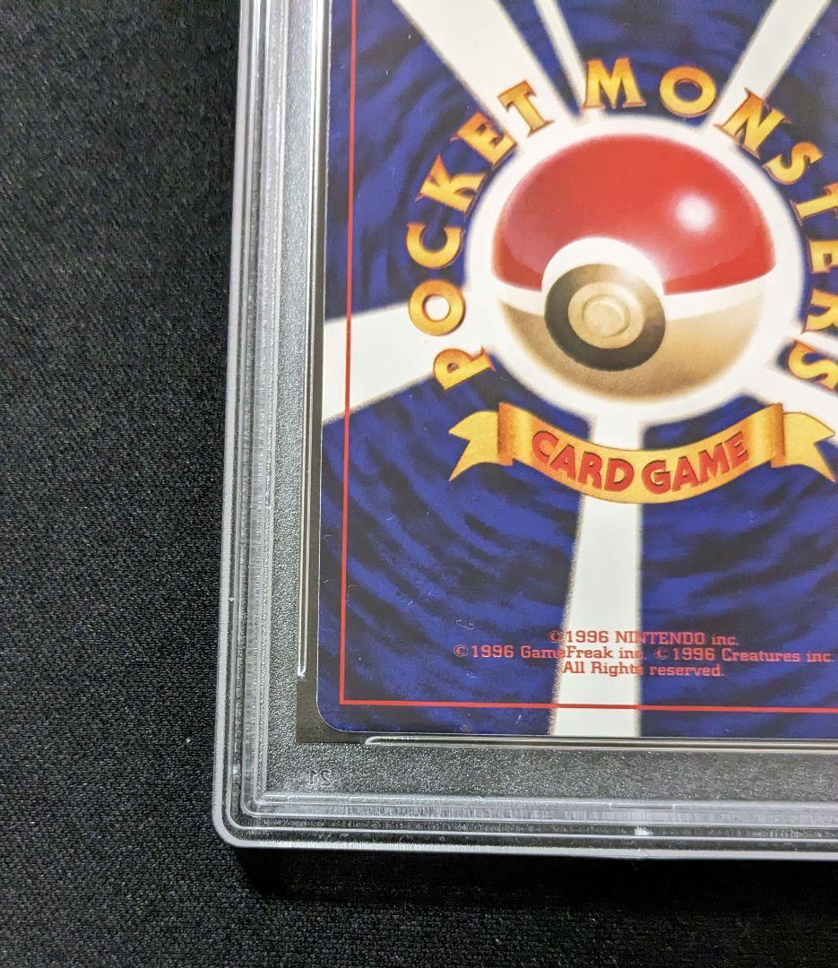 ポケモンカードゲーム　ムチュール　旧裏　PSA9 コロコロコミックおまけ