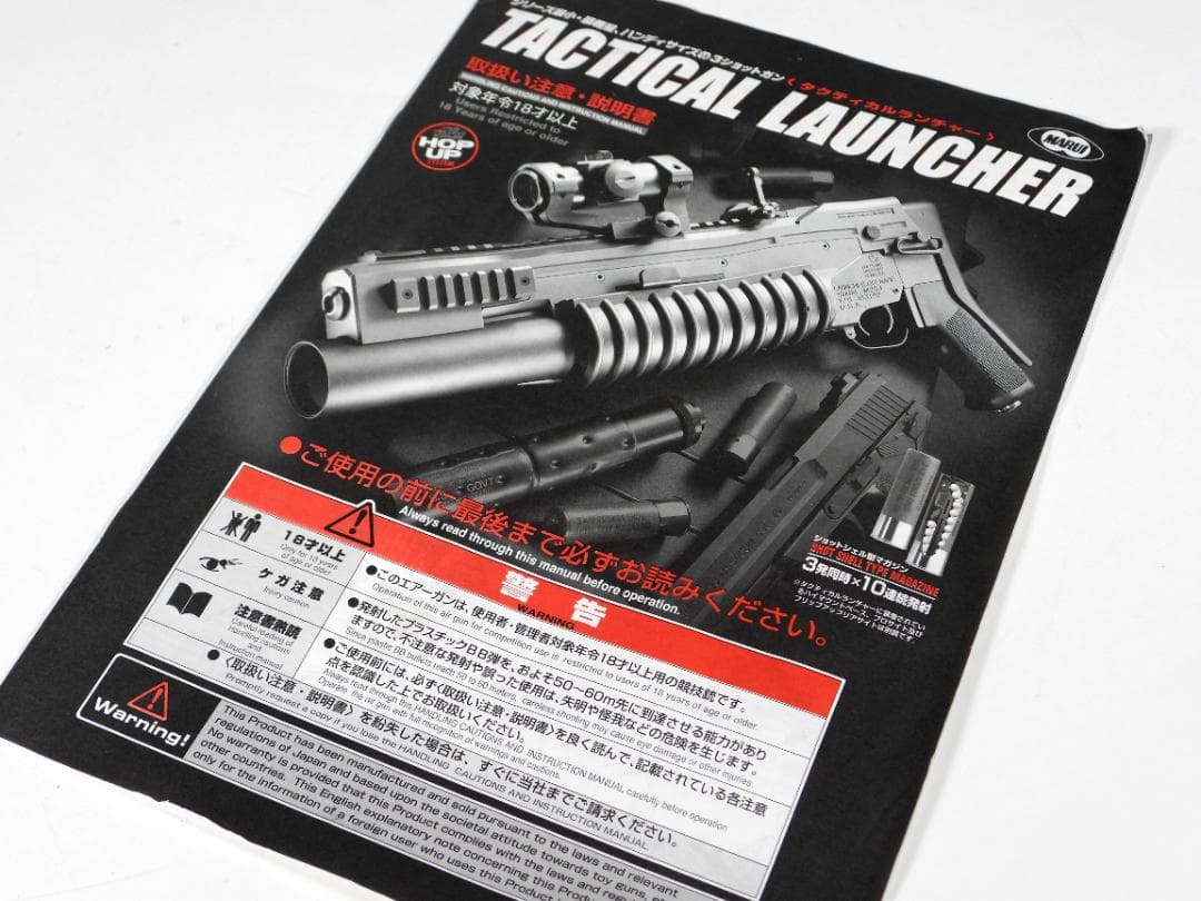 【太郎】東京 マルイタクティカルランチャー エアーコッキングガン