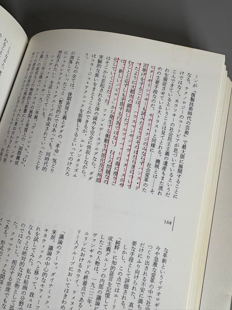 球と迷宮 マンフレッド・ターフリ著