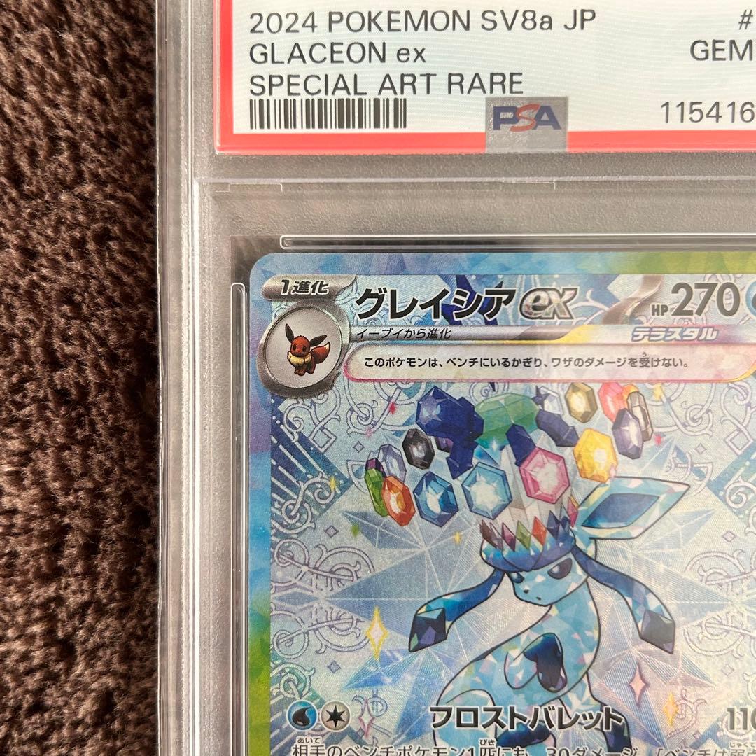 【PSA10】グレイシアex SAR ポケモンカード 鑑定品