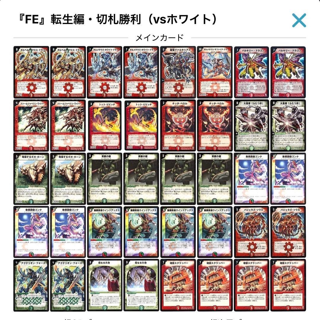 デュエルマスターズ クラシックデッキ【旧枠統一】No.267 切札勝利