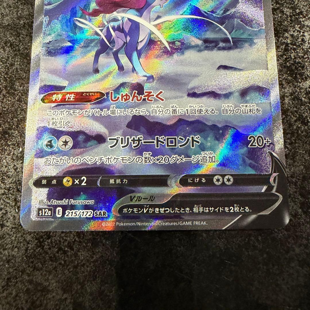 ポケモンカード★エンテイVスイクンVライコウV★SAR★3枚セット