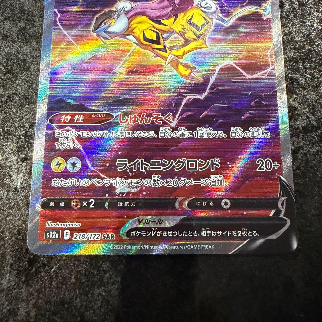 ポケモンカード★エンテイVスイクンVライコウV★SAR★3枚セット