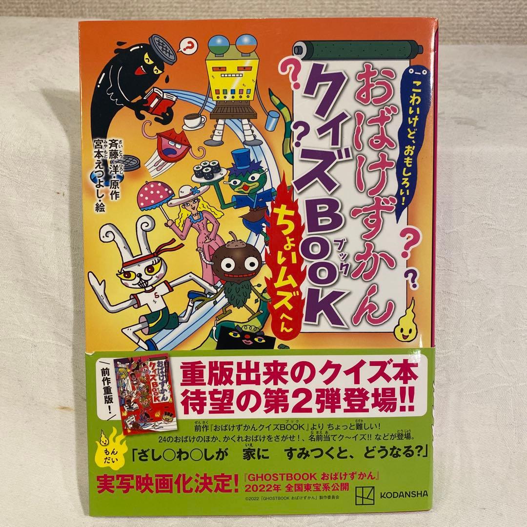 がっこうのおばけずかん他16冊、おばけずかんクイズBOOK 計17冊セット