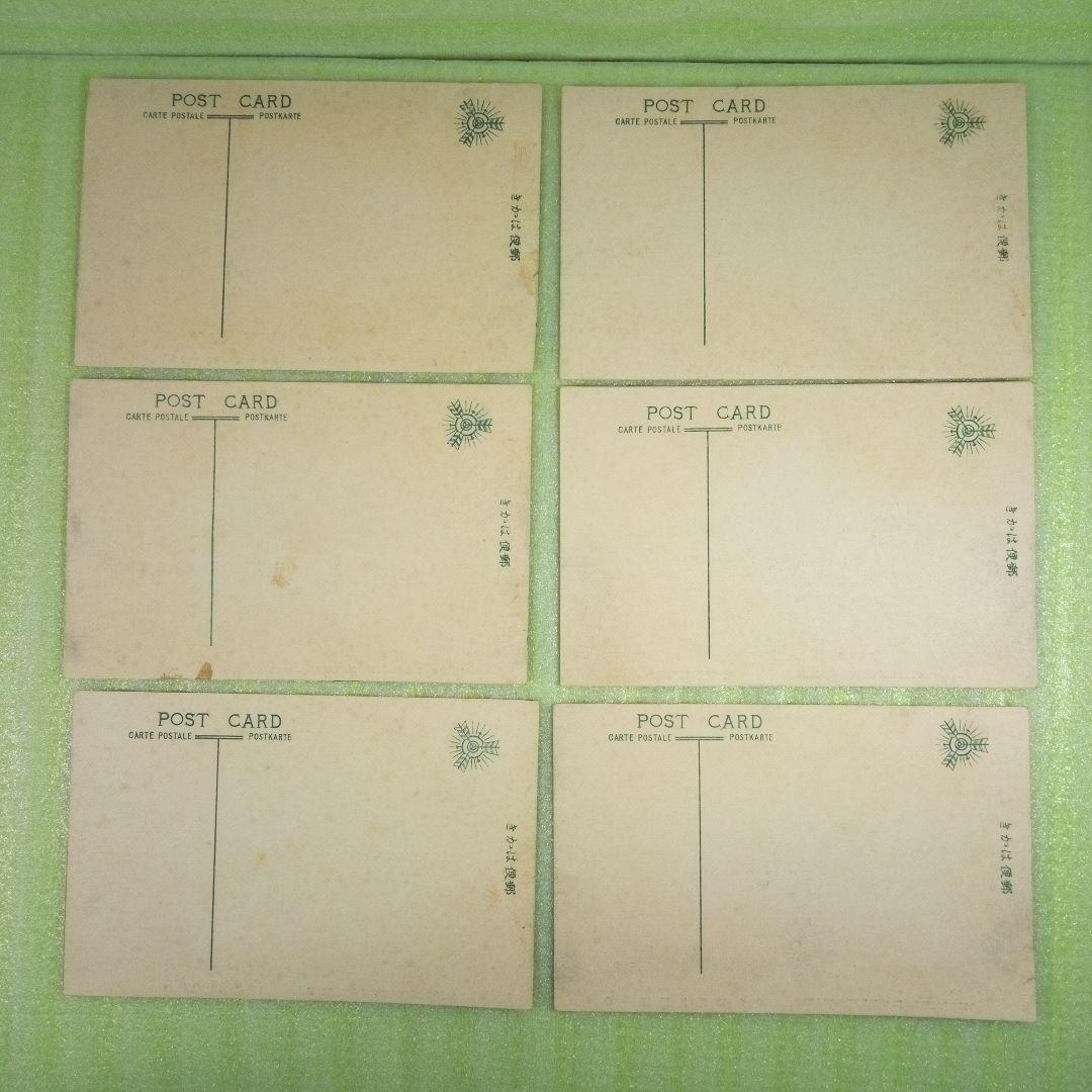 彌伽宣神社　新川　三條通（三条通）　白糸橋　停車場　廿一艇隊日露記念碑　絵葉書