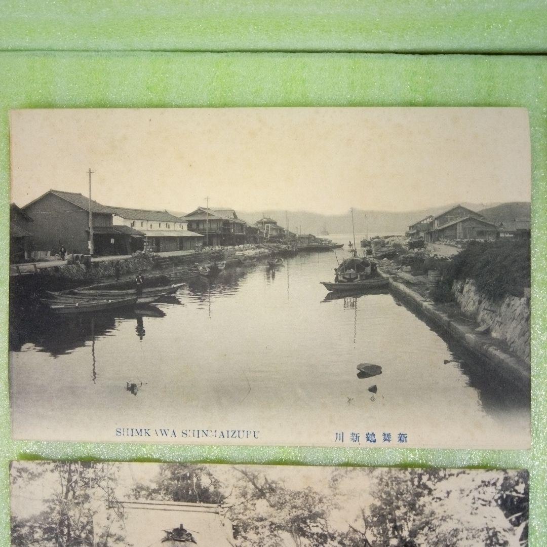 彌伽宣神社　新川　三條通（三条通）　白糸橋　停車場　廿一艇隊日露記念碑　絵葉書