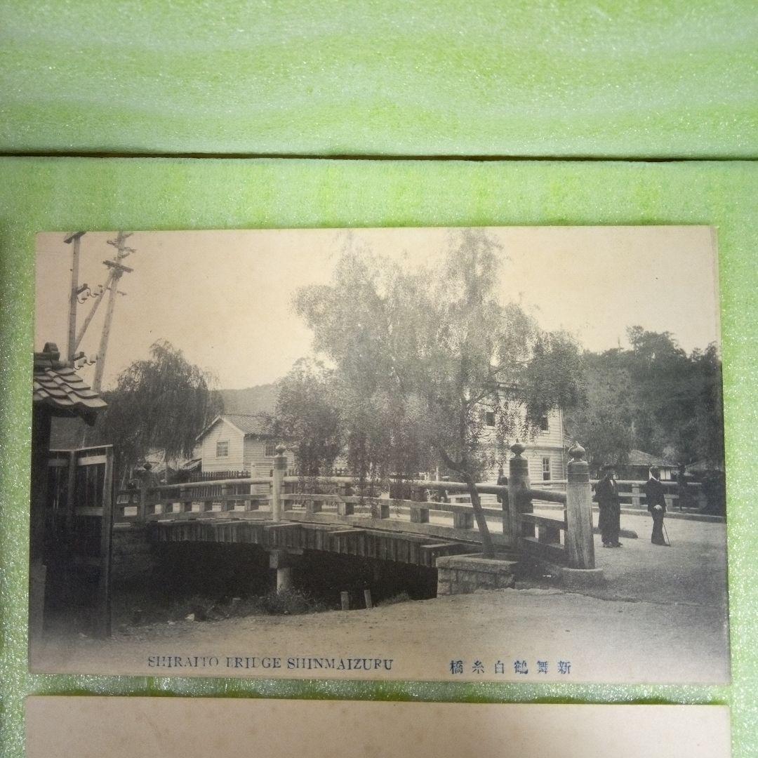 彌伽宣神社　新川　三條通（三条通）　白糸橋　停車場　廿一艇隊日露記念碑　絵葉書