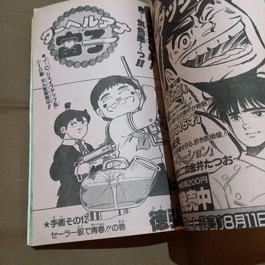 【当時物美品】週刊 少年 ジャンプ 1986年33号 漫画 アニメ