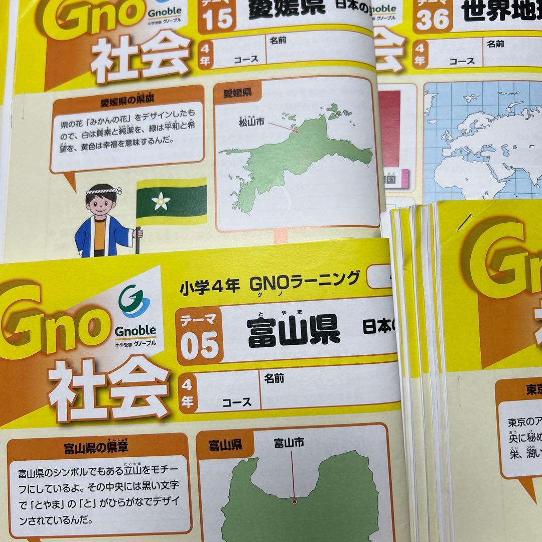 ㉒A 希少未記入　Gno社会 4年生 グノーブル　テキストフルセット　季節講習