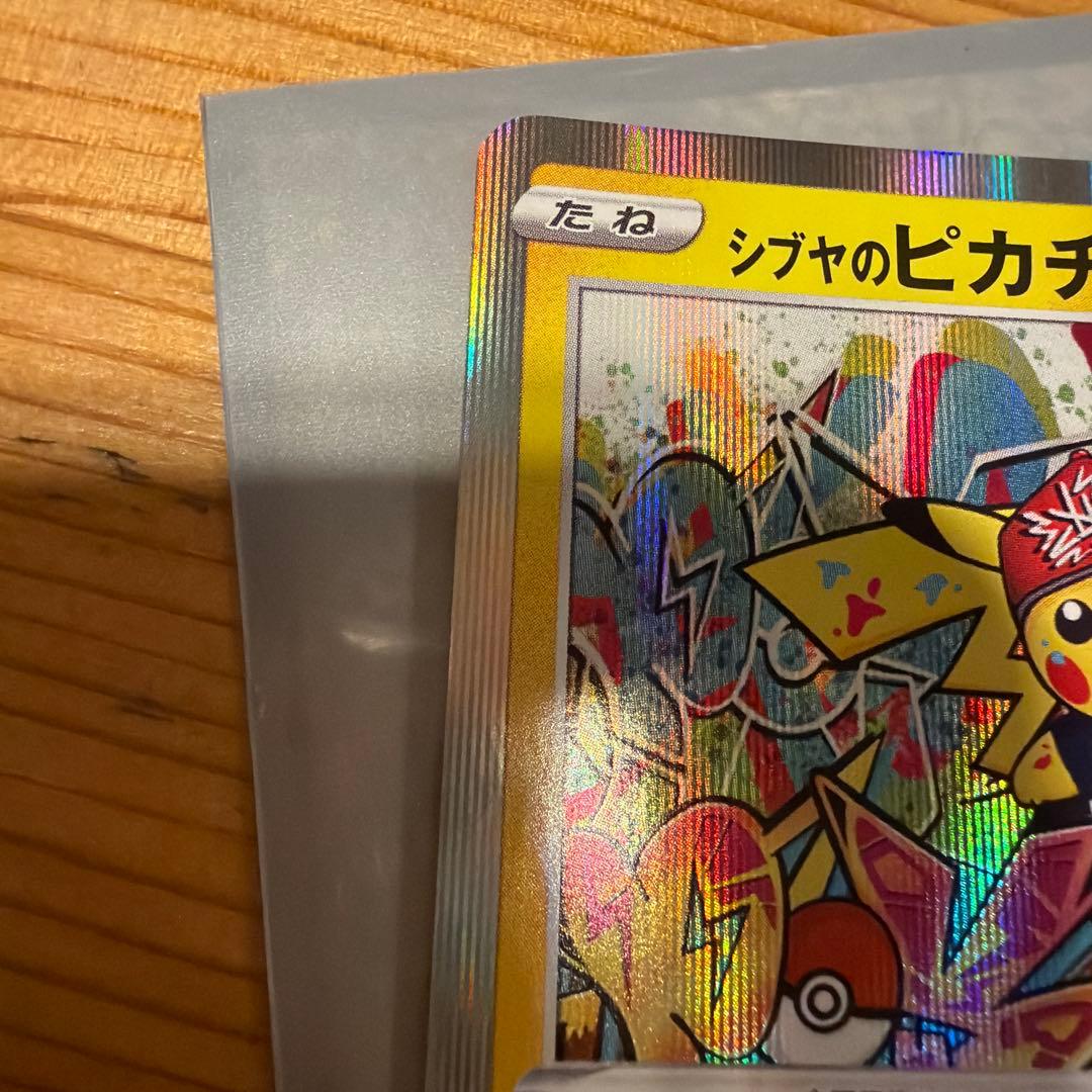 シブヤのピカチュウ：ポケモンセンターシブヤ オープン記念 PROMO