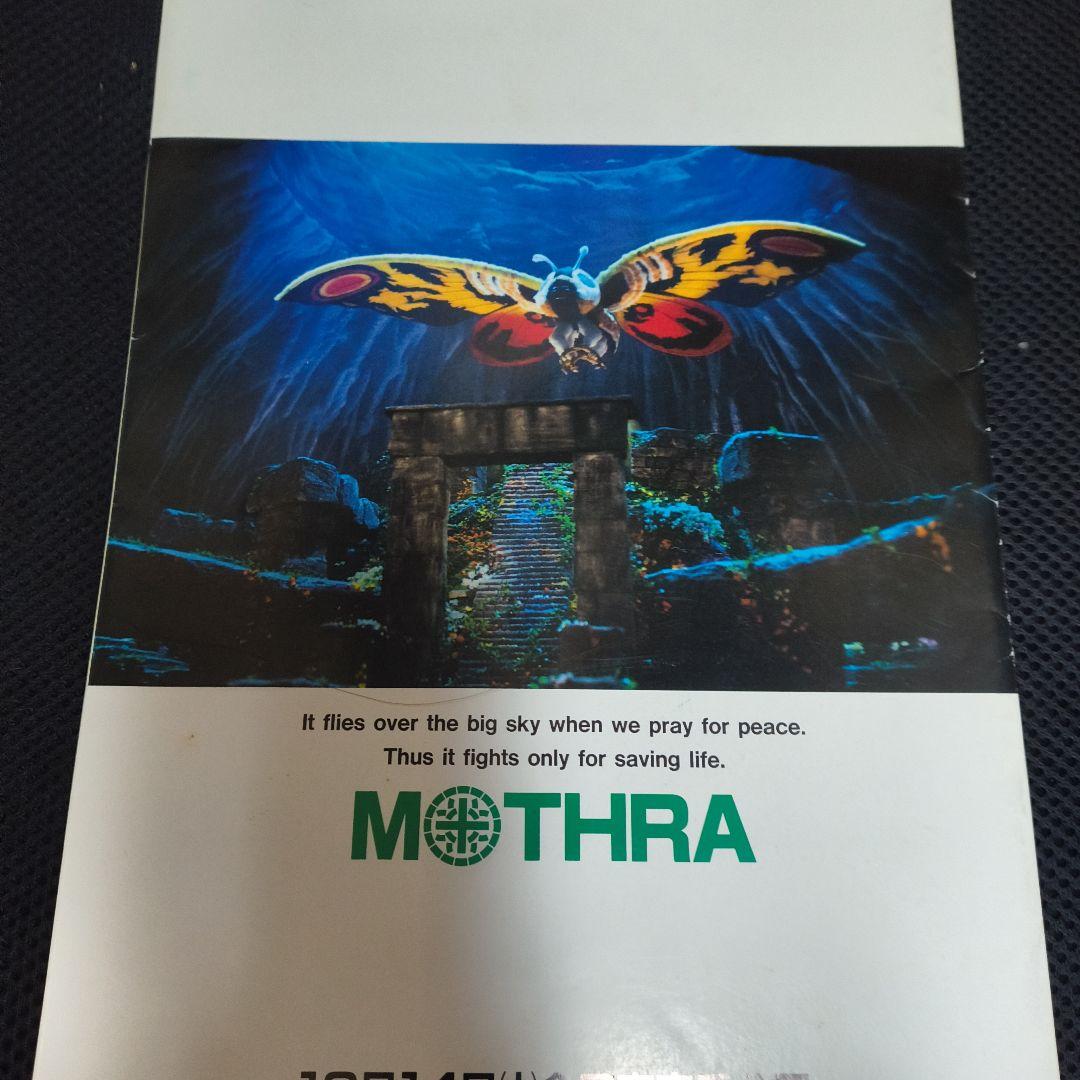 モスラ 1997年　非売品プレス　川北紘一特撮監督サイン色紙