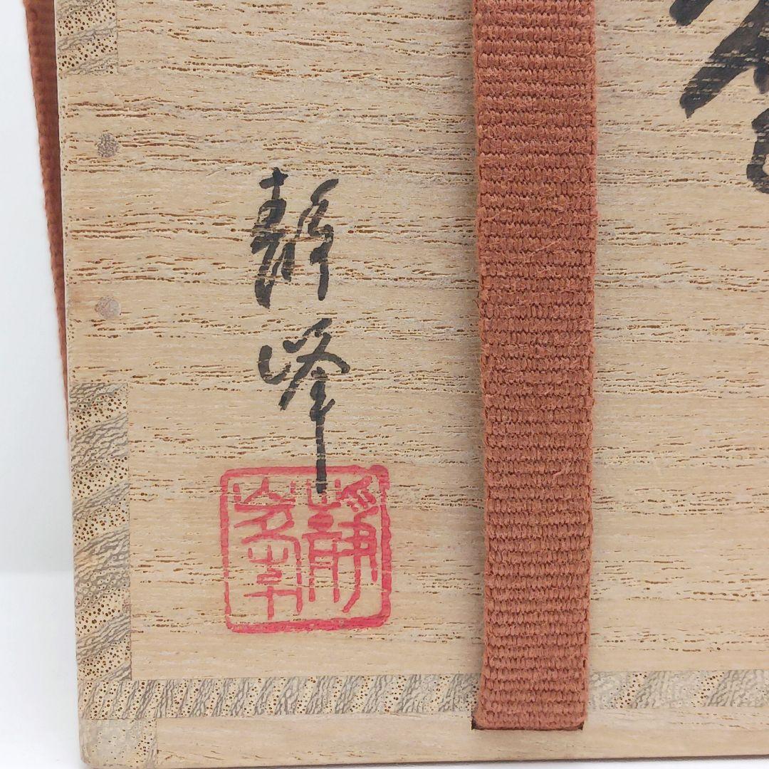 Y3031-5 茶道具 塗師 静峰作 金蒔絵 早蕨 棗 共箱　　ma　ち