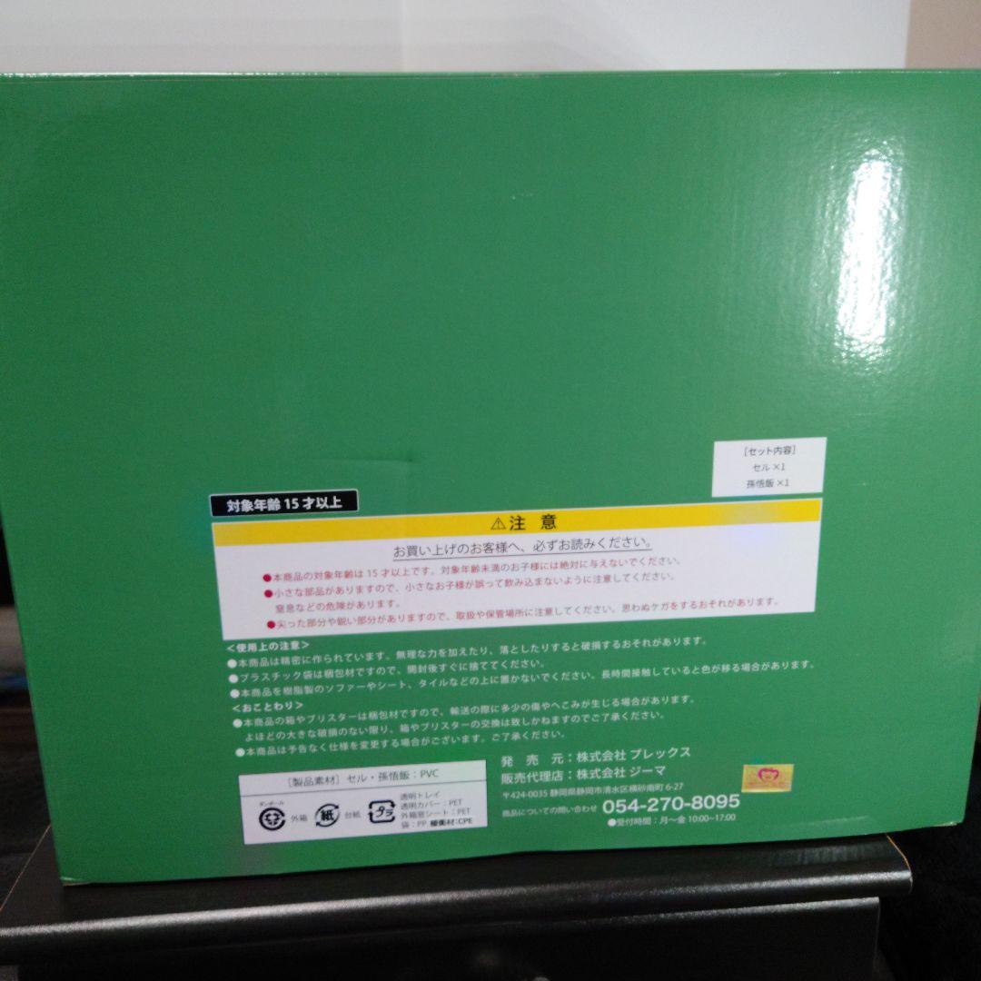 ドラゴンボール アライズ セル爆発ver.通販限定特典付き(開封済み)