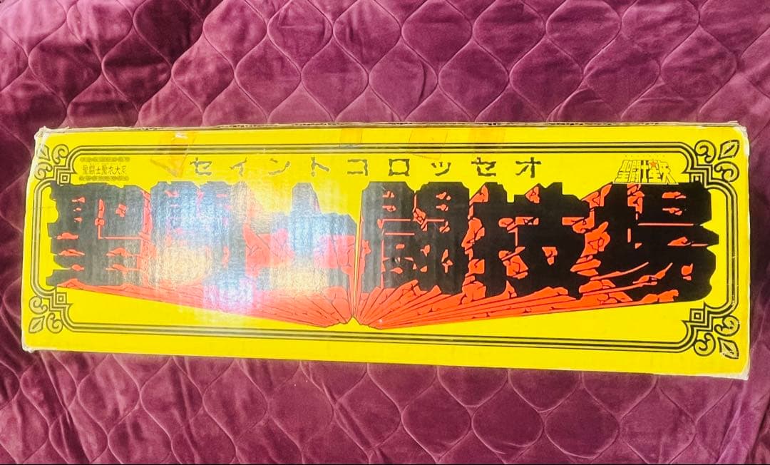 聖闘士星矢　聖衣大系　聖闘士闘技場（セイントコロッセオ）　未使用品