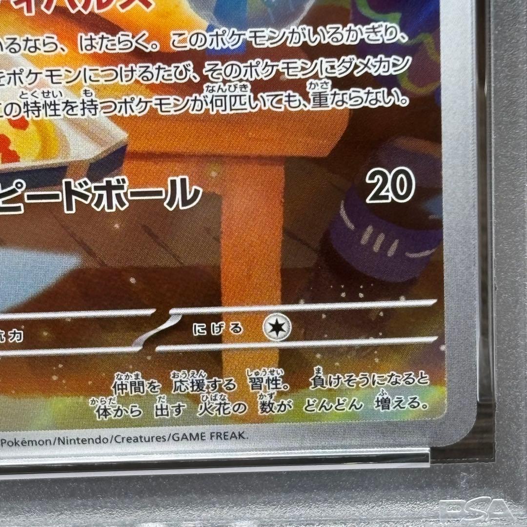 【PSA9•10】【2連番】 ポケモンカードゲーム プラスルAR マイナンAR