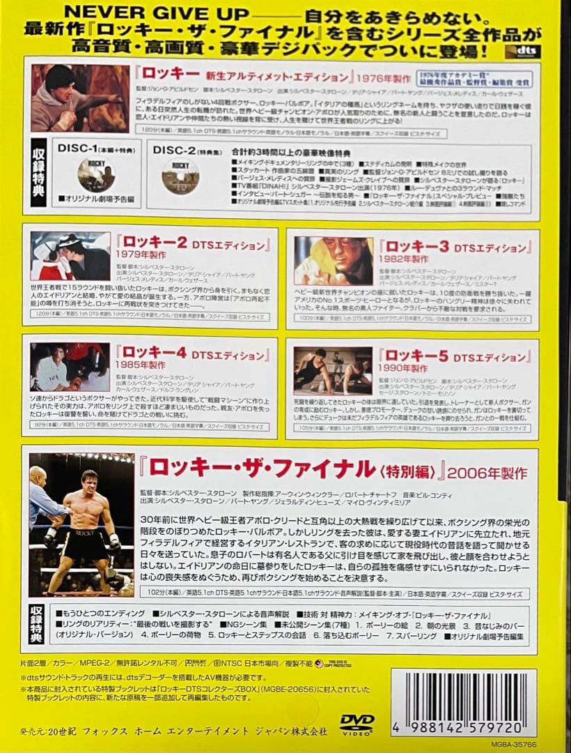 DVD「ロッキー・DTS コンプリート・コレクション」スタローン 初回生産限定
