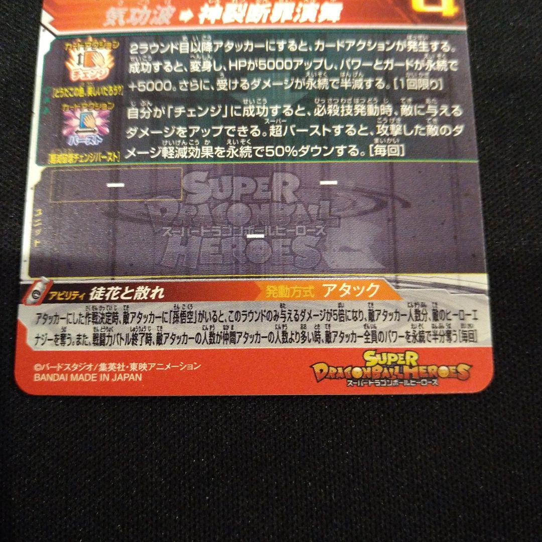 ドラゴンボールヒーローズ　ゴクウブラック　UGM7-SEC3　匿名配送