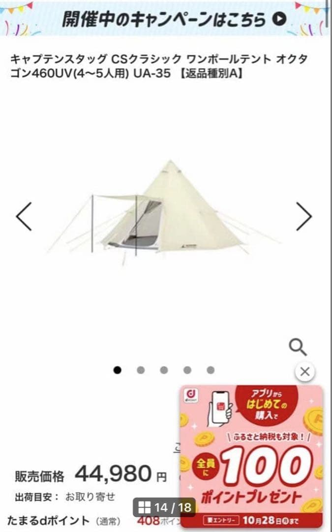 キャプテンスタッグ CSクラシック ワンポールテントUA-35