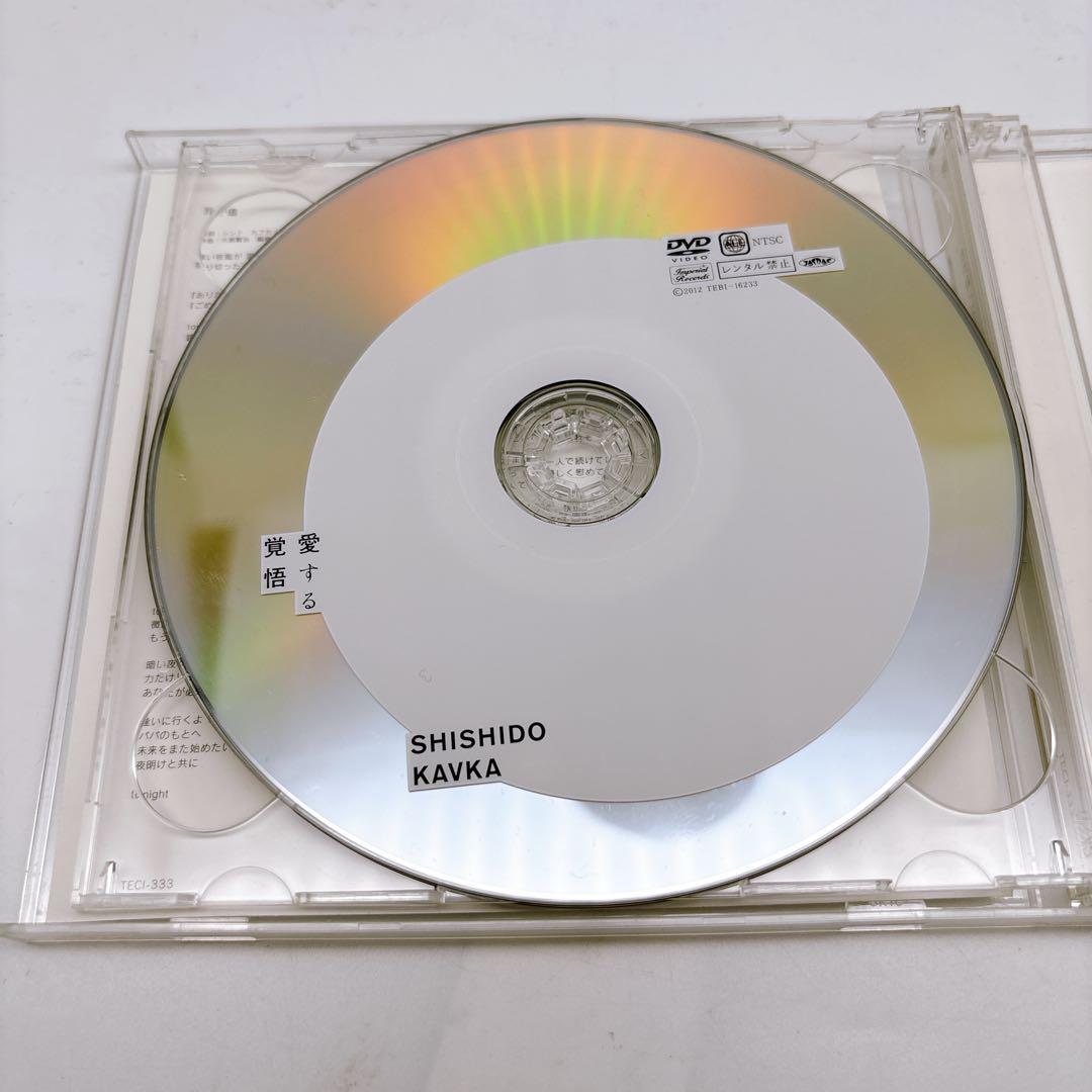 我が儘/Miss.ミスミー (初回限定盤) シシド・カフカ ランダムジャケット