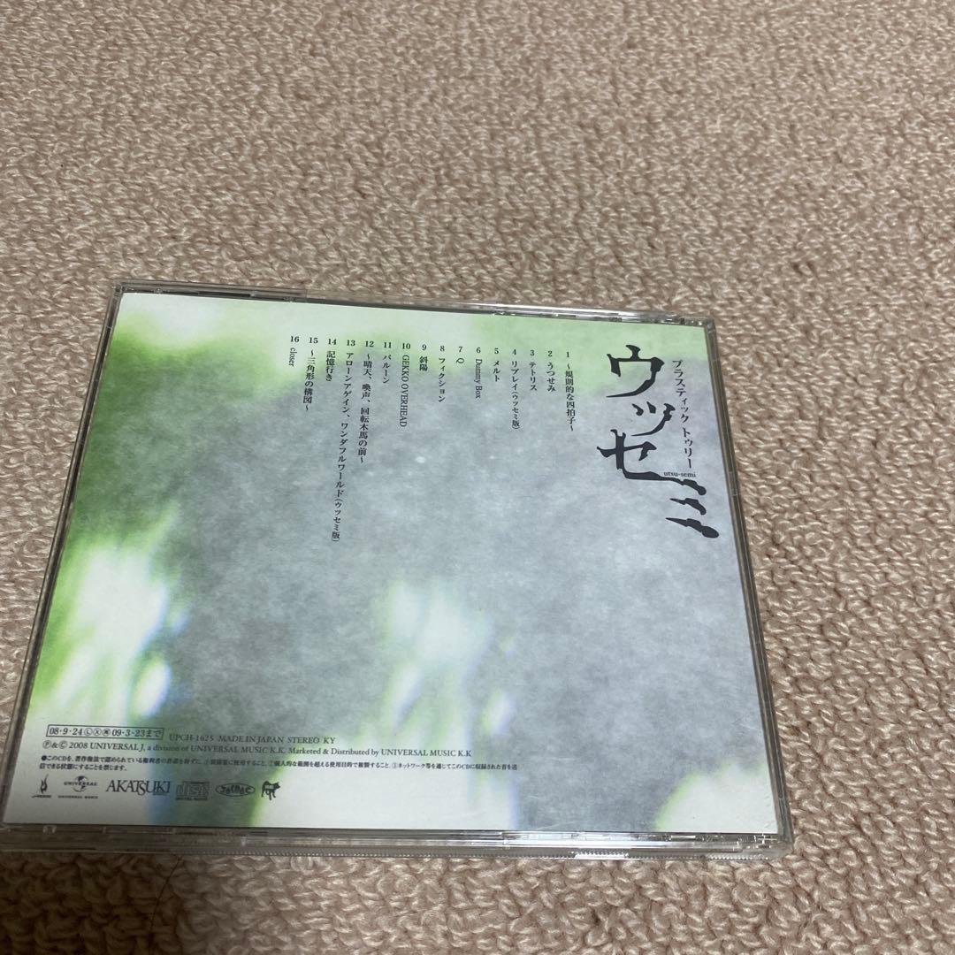 Plastic Tree CDまとめ売り