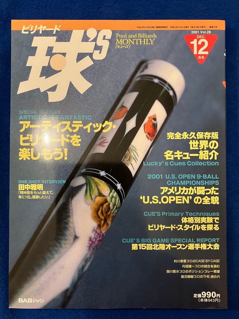 ビリヤード専門誌キューズ CUE'S 2001年12冊セット(17号〜28号)