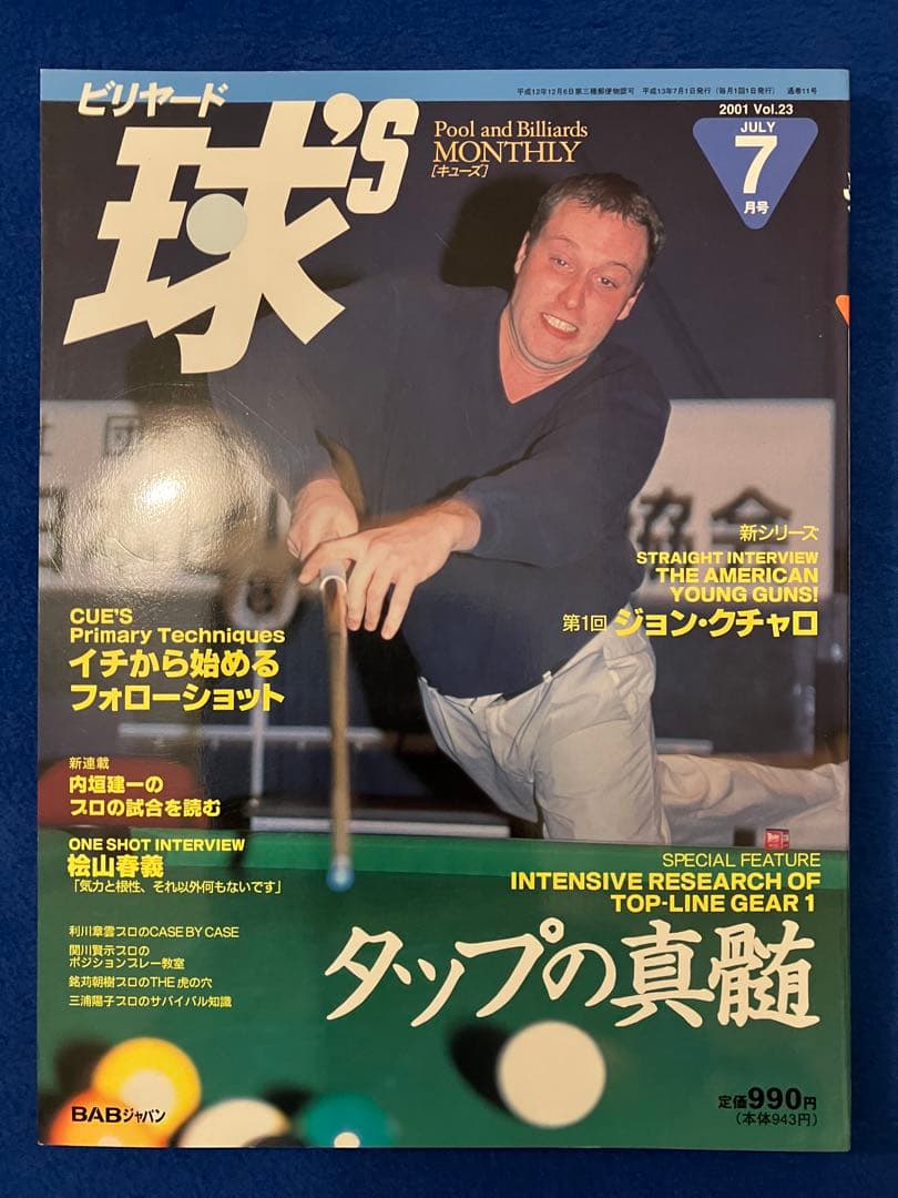 ビリヤード専門誌キューズ CUE'S 2001年12冊セット(17号〜28号)