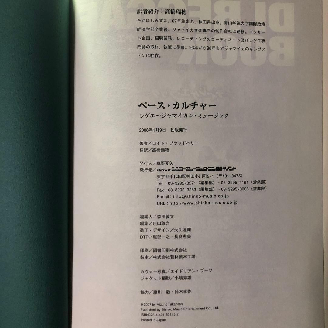 BassCultureレゲエ〜ジャマイカン・ミュージック/ロイド・ブラントリー著