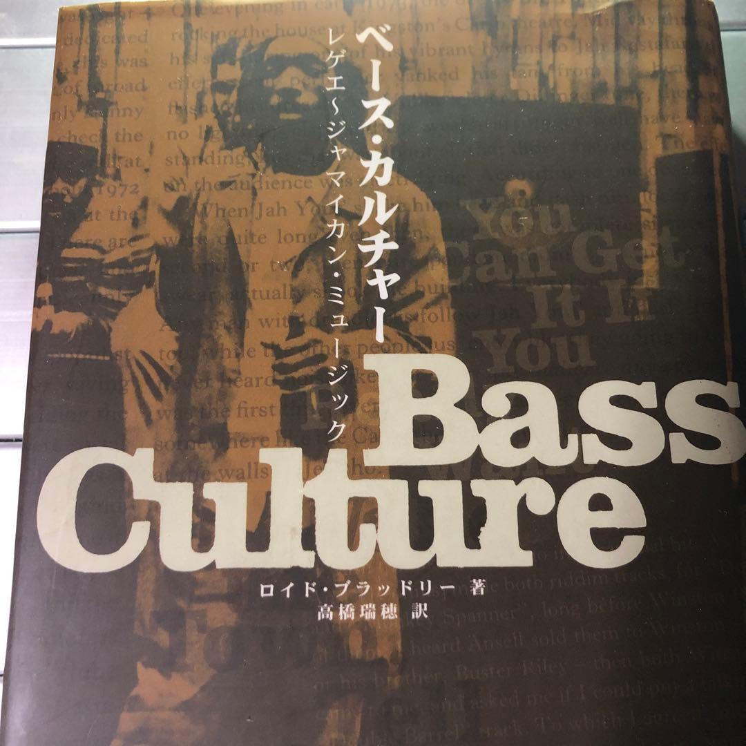 BassCultureレゲエ〜ジャマイカン・ミュージック/ロイド・ブラントリー著