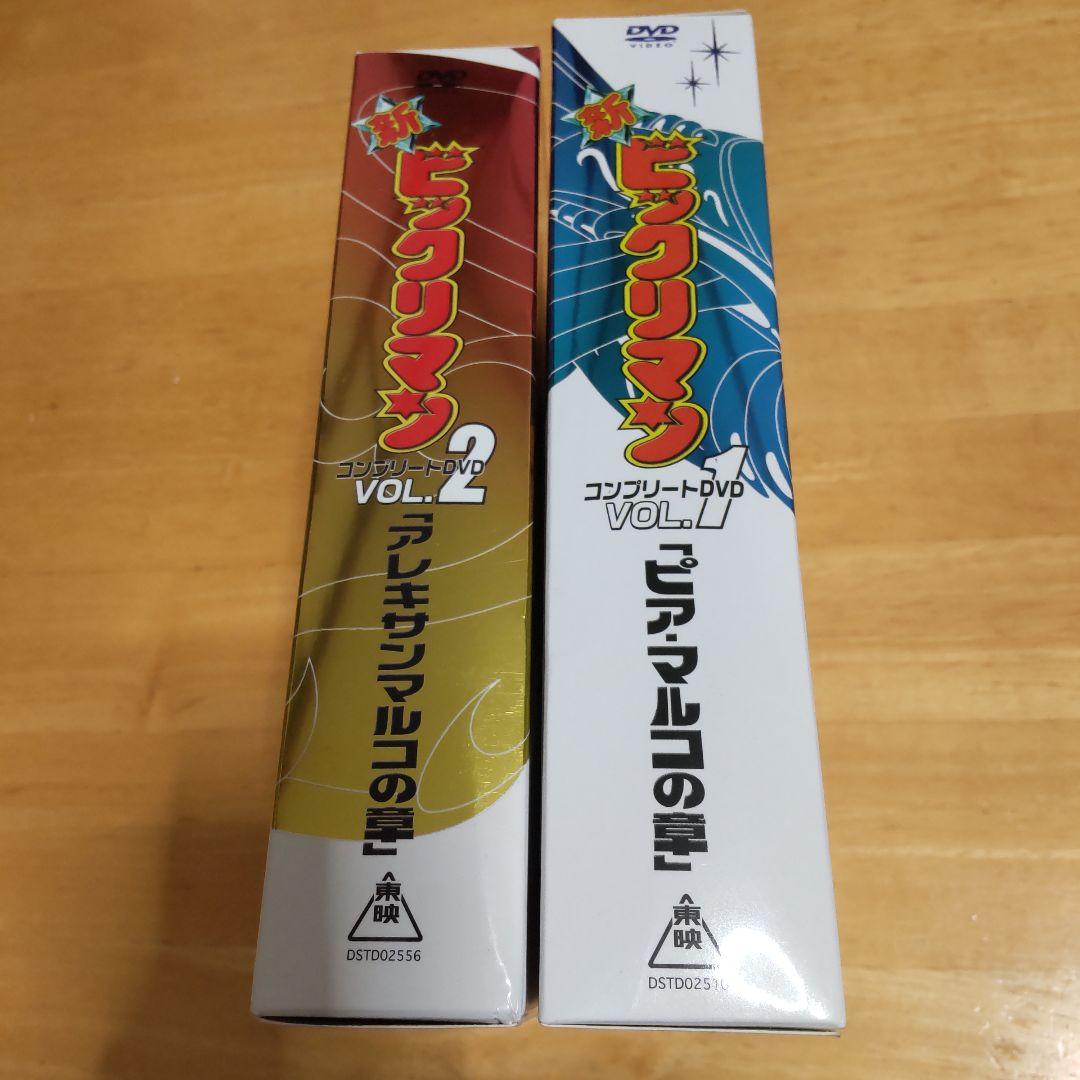 新ビックリマンコンプリートDVD VOL1.2　セット売り　初回限定生産版