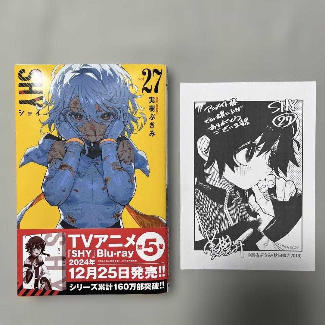SHY 1-27巻セット
