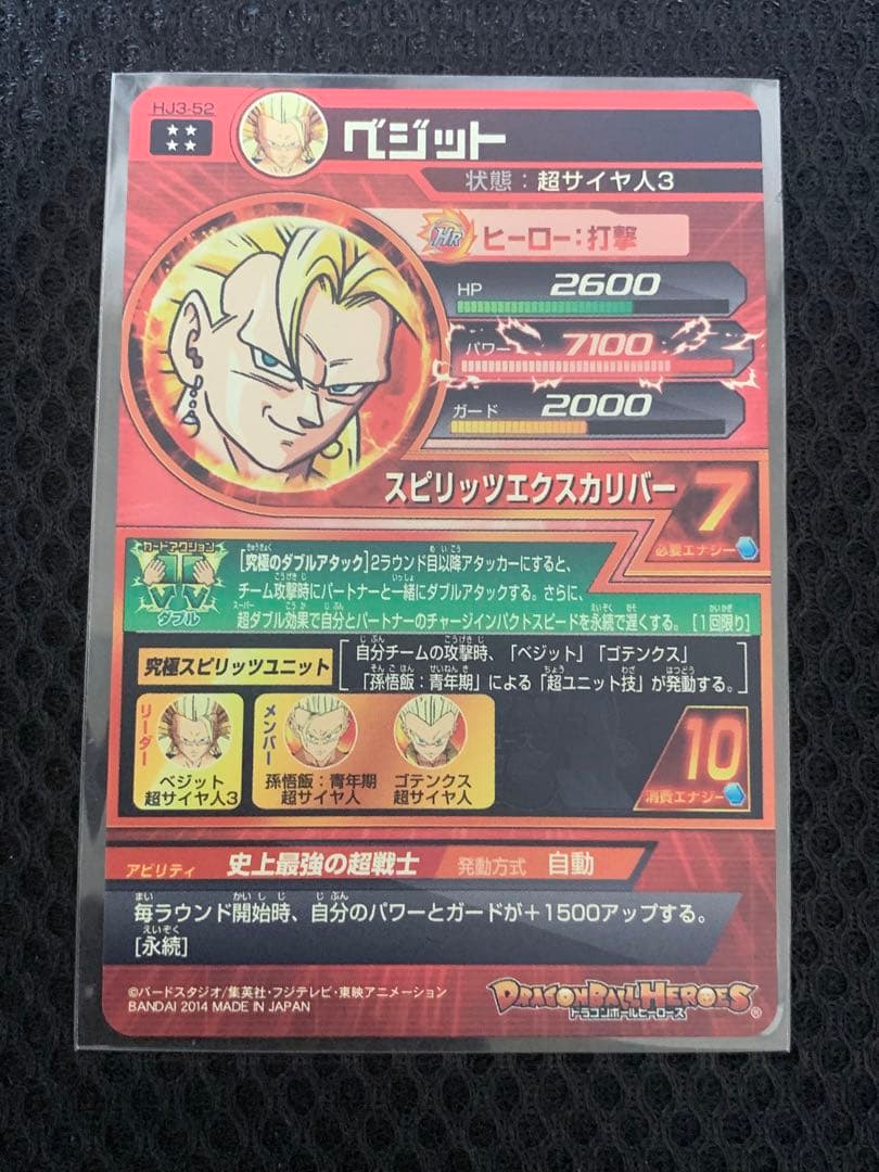 ドラゴンボールヒーローズ　ベジット　まとめ売り