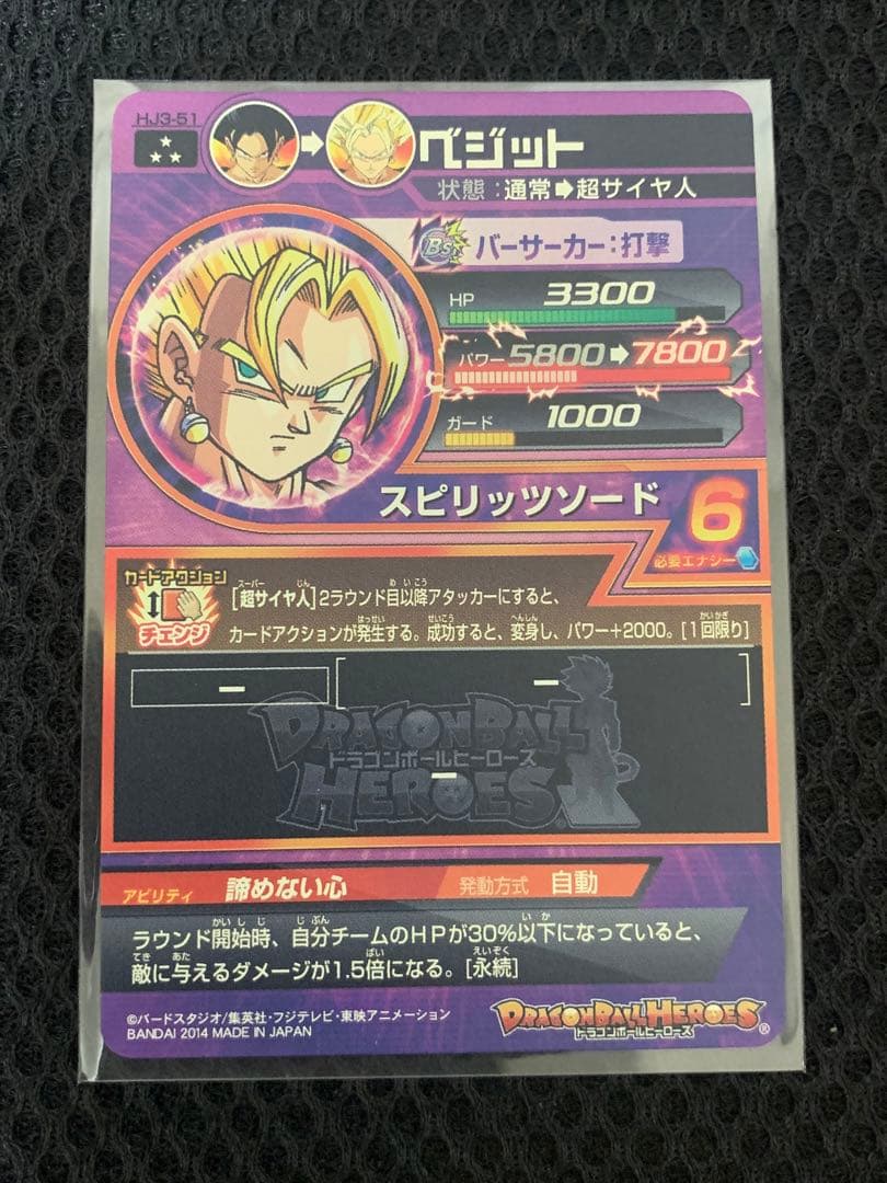 ドラゴンボールヒーローズ　ベジット　まとめ売り