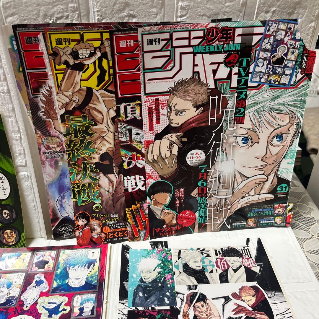 山盛りジャンプGIGA 呪術廻戦　2024 summer 2026 winter