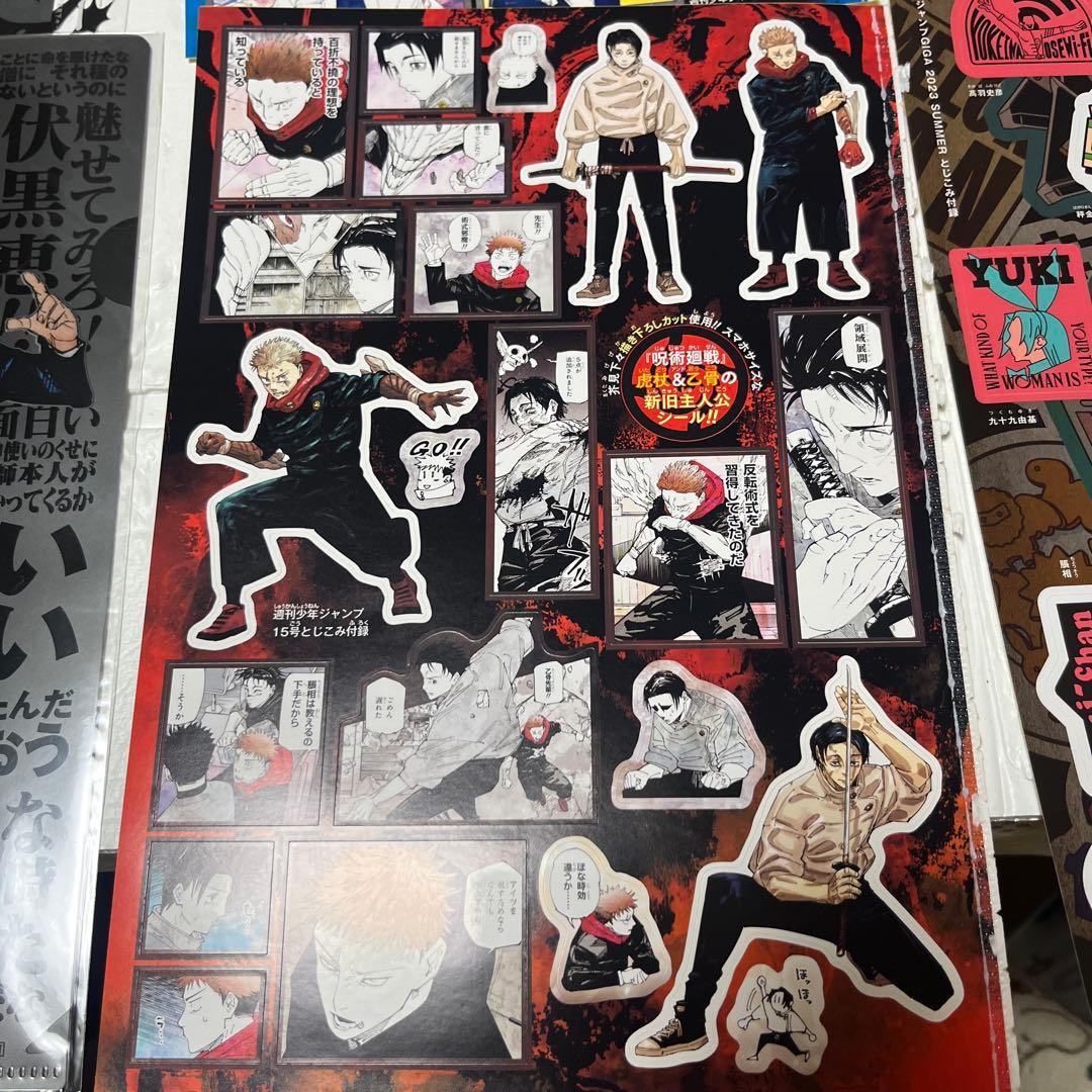 山盛りジャンプGIGA 呪術廻戦　2024 summer 2026 winter