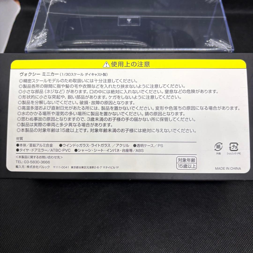 トヨタ VOXY 90系ブラック 未開封ミニカー 1/30 非売品 新品未開封