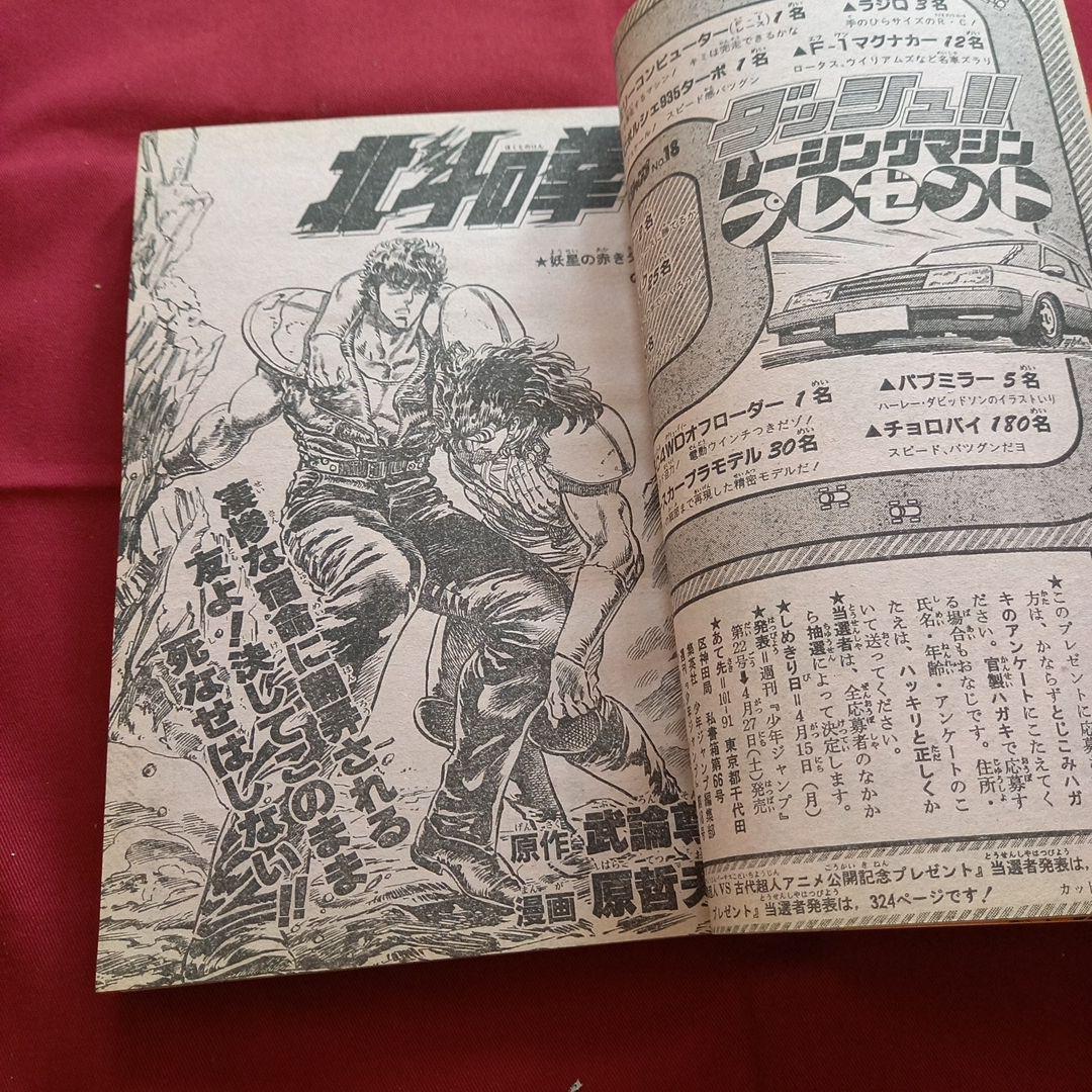 【当時物美品】週刊 少年 ジャンプ 1985年1号 漫画 アニメ