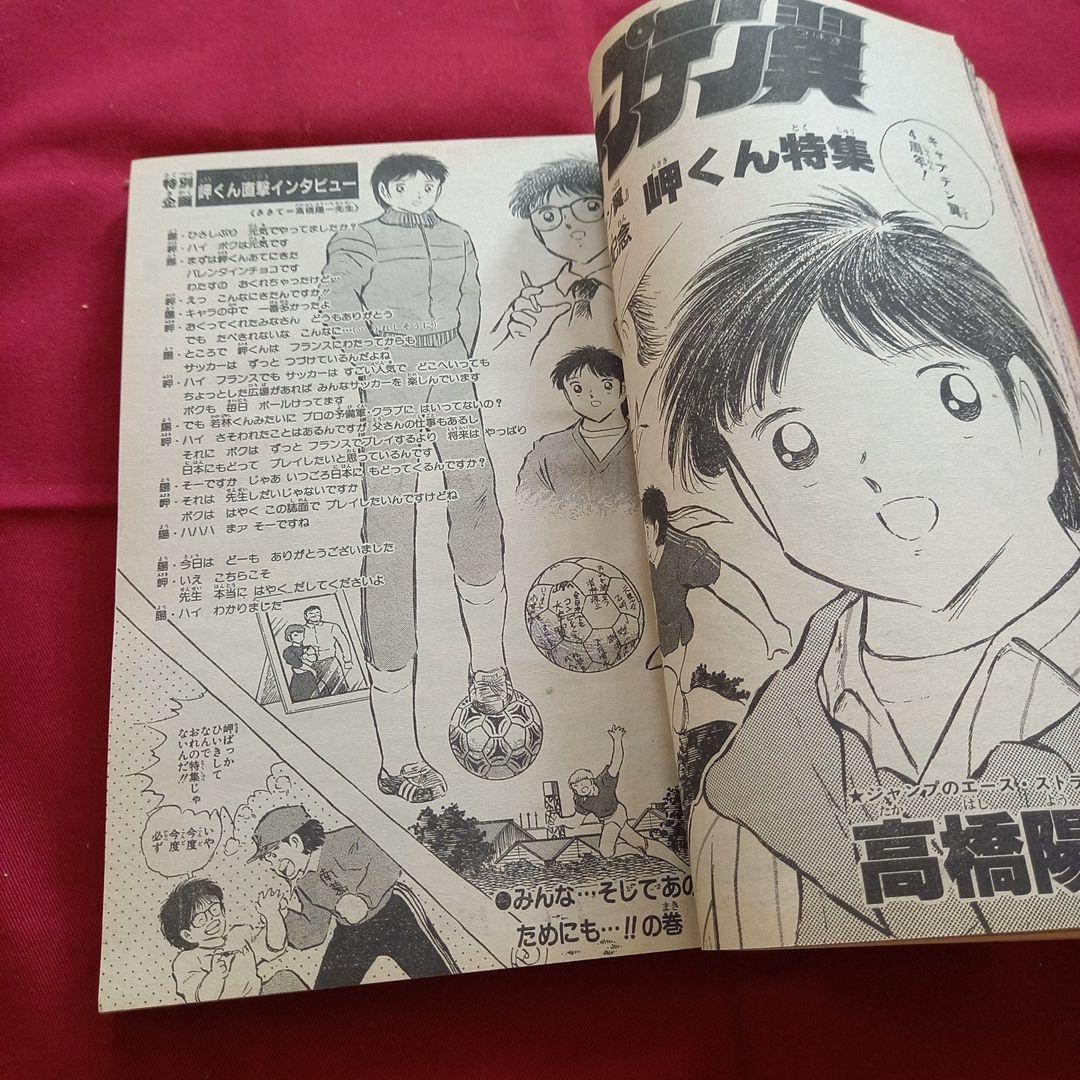 【当時物美品】週刊 少年 ジャンプ 1985年1号 漫画 アニメ